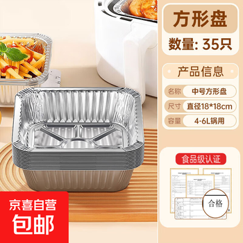Tin foil air fryer special paper household food grade thickened barbecue tin foil tray round aluminum foil tin foil bowl square tin foil tray 18cm--35 pieces