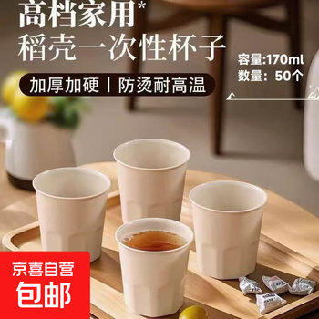 Rice husk disposable cup plate spoon food grade thickened household outdoor high temperature resistant and anti-scalding rice husk water cup 50 pieces