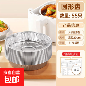 Tin foil air fryer special paper household food grade thickened barbecue tinfoil paper plate round aluminum foil tinfoil bowl round tinfoil plate 8 inches 55 pieces