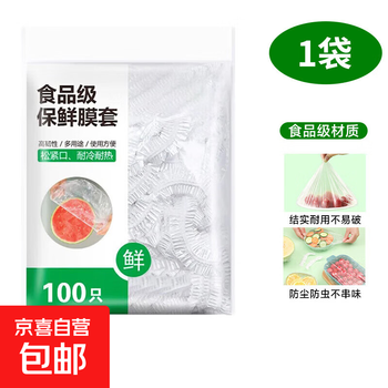 Disposable set of food-grade elastic mouth fresh-keeping cover kitchen household plastic wrap cover fresh-locking fresh-keeping bag breakdown price 100 pieces upgraded thickened version