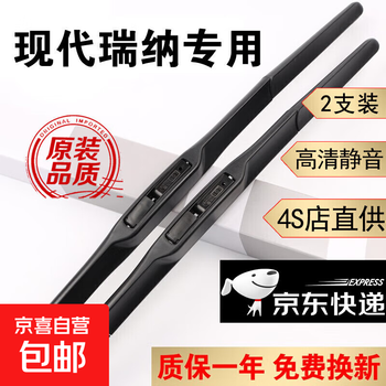Beijing hyundai rena wiper blade original strip rena wiper 2014 model 15/16/17/18/19 hyundai rena 10 to 16 models one pair