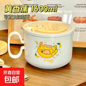 Youyoujia 304 stainless steel instant noodle bowl student lunch box dormitory instant noodle bowl large capacity instant noodle artifact yellow banana 304 instant noodle bowl 1600ml
