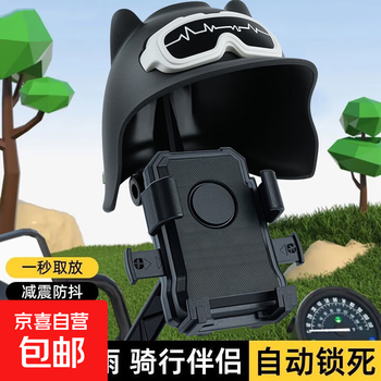 Cycling mobile phone holder, sun protection and rainproof, takeaway rider, battery car, electric car, navigation, motorcycle, road, mountain bike, three-wheel outdoor, mirror style + black helmet, strong and stable, automatic locking in one second