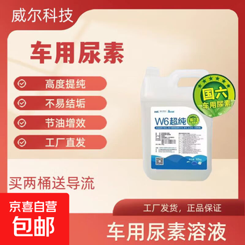 Will ultra-pure vehicle urea solution for national vi, transparent 10kg