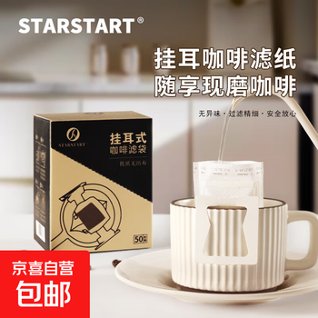 Hand-brewed filter paper with hanging ear, thickened coffee filter paper funnel, disposable coffee filter paper filter bag, hanging ear filter paper (50 pieces for beginners to try)