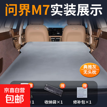 Huawei wenjie m7 special car air mattress car rear sleeping pad trunk sleeping artifact large five-seater bed wenjie m7 special elegant gray no headrest * free air pump * repair kit * storage aito wenjie m722-25 model wenjie