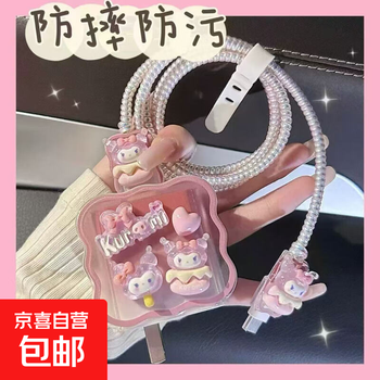 Charger data cable protective cover powder wavy biting wire charger head typc universal anti-cat bite charger data cable protective cover wavy biting wire transparent powder kuromi data cable protection * five-piece set