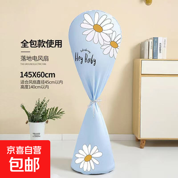 Jd logistics fan cover all-inclusive floor-standing dust cover universal floor fan household set fan cover all-inclusive fan cover 1 random style