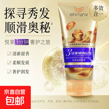 3 minutes hair care 3 minutes conditioner amino acid luxurious hair mask multi-effect damage repair hydrating frizz 3 minutes hair care 200g*1 bottle