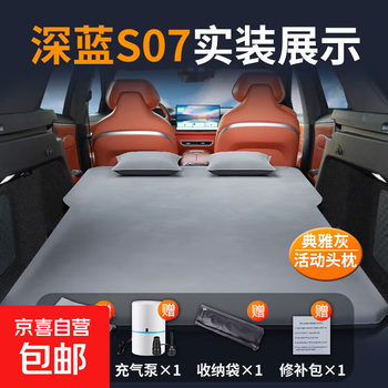 25 changan dark blue s07 car mattress inflatable bed rear sleeping mat s7 trunk sleeping magic car suv dark blue s07 special elegant gray *two headrests free air pump*repair kit* dark blue car s0725-25 model