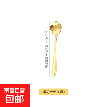 Stainless steel coffee spoon, high-looking cherry blossom bird's nest spoon, stirring stick, honey spoon, gold (sakura) 125mm short style