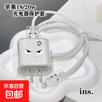 The five-piece set of data cable protection with fierce expression is suitable for apple iphone17promax apple 20w charger 16/15/14/13, anti-bite, anti-breakage and anti-dirty. the complete set of data cable protection * five-piece set with fierce expression typc wiring port