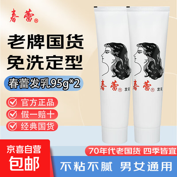 Old domestic spring bud hair conditioner, no-wash, smooth and shiny hair, non-sticky, combed and shaped, suitable for all seasons, 95g*2 bottles