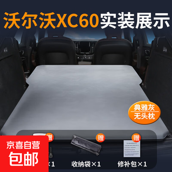 Volvo xc60 mattress car air bed trunk sleeping artifact rear sleeping pad car supplies air cushion car volvo xc60 special elegant gray * no headrest free air pump * repair kit * volvo xc6023-25 model
