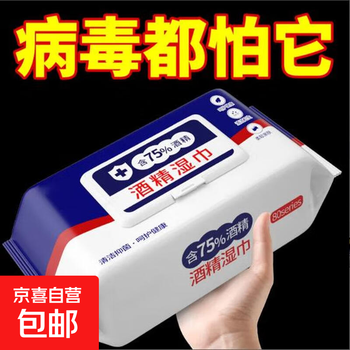 Jd logistics 75-degree alcohol disinfection wipes, household sanitary sterilization special wet wipes, large pack, antibacterial and portable, event exclusive price, xiaolan alcohol wipes (80 pumps)