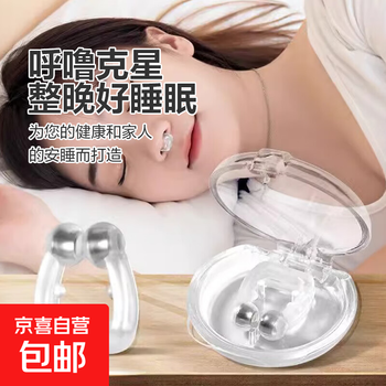 Anti-snoring magnetic nose clip anti-snoring artifact sleeping anti-snoring device unisex anti-snoring device 5 pieces