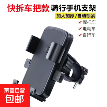 Electric vehicle mobile phone navigation holder battery motorcycle bicycle bicycle riding takeaway driving three-wheel apple huawei android universal quick release handlebar model free rotation one second lock