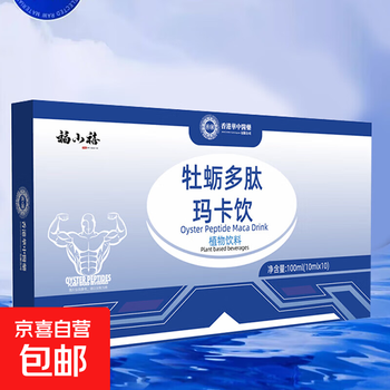 Oyster polypeptide maca drink men's energy supplement nutritional supplement drink vitality replenishment full of energy without bowing down oyster polypeptide maca drink 5 boxes