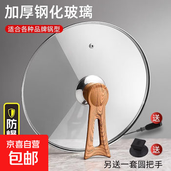 Can stand up tempered glass pot lid transparent household milk pot frying pan steamer wok lid high temperature resistant fall-resistant lid 20cm tempered glass lid (can stand up wood grain handle)