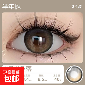 Half-yearly disposable 2-piece color contact lenses, small diameter 14.0 cool natural color contact lenses, free companion box, starlight fall 14.0mm 0 degrees