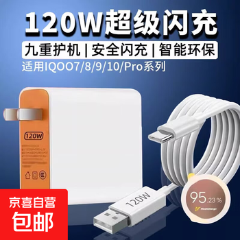 Jingdong express is suitable for vivo120w charger super fast charging head mobile phone plug charging cable x90/200pro flash charging data cable iqoo10/11/data cable 1 meter 120w genuine flash charging data cable