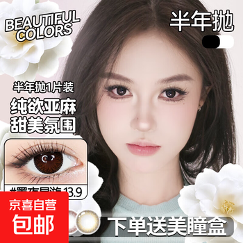 Limited time offer, contact lenses, colored lenses, half-yearly disposable pair, free box, flower eyes, natural flower series, factory benefits e 300 degrees