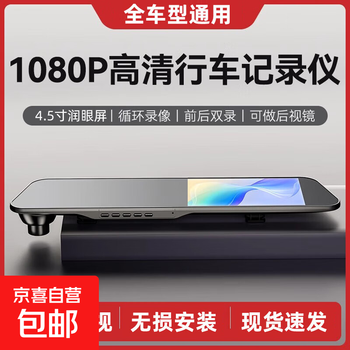 Car rearview mirror driving recorder, front and rear dual-camera ultra-high-definition night vision reversing image streaming, installation not included, front road, standard version, 4.5-inch window screen-no card