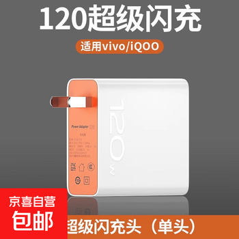 Jingdong express is suitable for vivo charger 120w original charge iqoo super flash charge 10/aiku mobile phone z5x fast charging plug neo7 fast charging data cable with charging head suitable for vivo120w gold standard fast charging head 3c certification