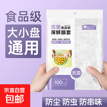 Zhai xiaoer disposable plastic wrap cover food grade kitchen refrigerator special plastic bag food storage antibacterial antibacterial plastic wrap cover-100 pieces