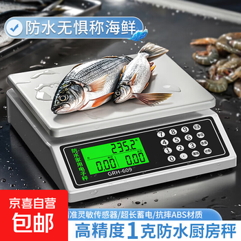 Zhang chenguang endorses waterproof electronic scale kitchen scale commercial high-precision 1g gram scale household food electronic scale waterproof pricing 20kg/1g flat plate long battery life