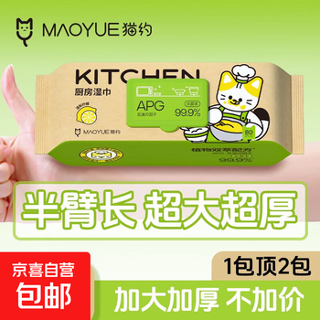 Enlarged and thickened maoyue kitchen wipes to remove oil and stains, wet wipes, large pack of range hood lazy rags, affordable, 1 layer, 80 puffs * 1 pack, special for kitchen, powerful decontamination
