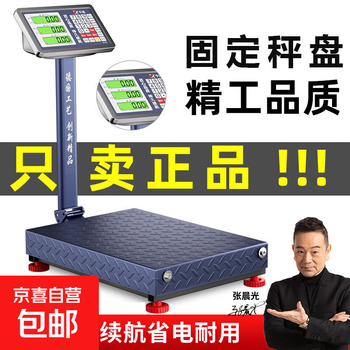 Zhang chenguang endorses weighing electronic scale, commercial floor scale, electronic scale, platform scale, industrial large scale, fixed scale pan 200kg, table top 40*50, long battery life