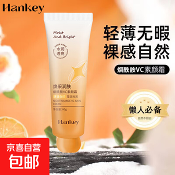 Niacinamide vc makeup cream, non-whitening, even skin tone, facial primer, makeup primer for men and women, niacinamide vc makeup cream 80g, five sticks