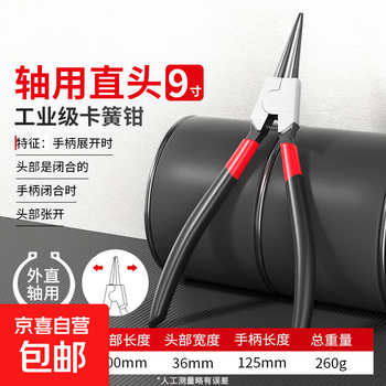 Circlip pliers, inner and outer clamps, retaining ring pliers, snap ring pliers, spring pliers, opening expansion pliers, tension pliers, professional-grade 9-inch external straight mouth