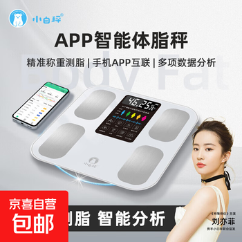 Xiaobai scale weight scale household precision electronic scale body fat scale bluetooth household weighing scale human body scale accurate charging smart body fat scale rechargeable model