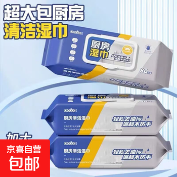 Jingdong logistics disposable kitchen wet wipes oil fume stove artifact household cleaning and degreasing decontamination oil wiping paper one wipe and clean 1 layer 80 draws*1 pack 80 draws*3 packs