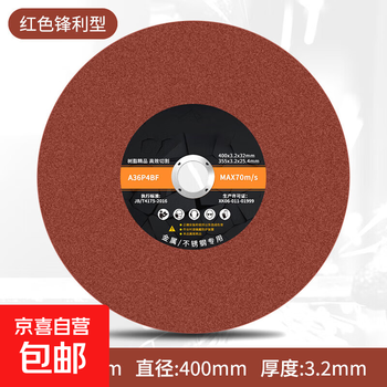 Cutting disc angle grinder stainless steel metal grinding disc hand grinder polishing disc polishing disc grinding disc blind wheel 400mm sharp red disc
