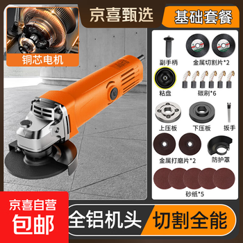 Jingxi selection angle grinder, cutting machine, grinder, small waist hand grinder, 100 type angle grinder, home style + practical package