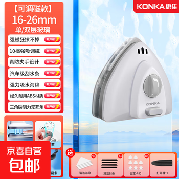 Konka glass cleaner, glass scraper, high-rise window cleaner, strong magnetic housekeeping special double-layer wiper, magnetic adjustment model, 16-26mm double-layer thickened glass, strong magnet