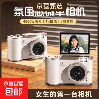 Entry-level flip-screen digital camera ccd replacement for students and high school students selfie camera travel portable high-pixel anti-shake delayed shooting birthday gift elegant white 64g memory card + card reader + adapter flip screen + 4800w pixels + flash fill light