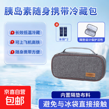 Insulin refrigerated box portable 2-8 c medicine refrigerated bag insulated bag portable high-speed rail on the plane insulin refrigerated 2-8 c free two ice bars