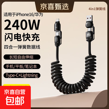 240w spring data cable four-in-one car retractable four-in-one suitable for apple 15 huawei xiaomi super fast charging new high-end black 240w four-in-one data cable