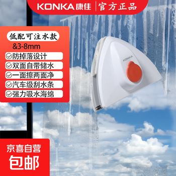 Konka glass cleaner glass scraper window cleaner high-rise window cleaner strong magnetic housekeeping special double-layer wiper 3-8mm rural bungalow single-layer thin glass water injection type