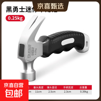 Stainless steel hammer household claw hammer integrated hammer mini hammer woodworking special nail hammer small hammer tool mini 0.25kg claw hammer