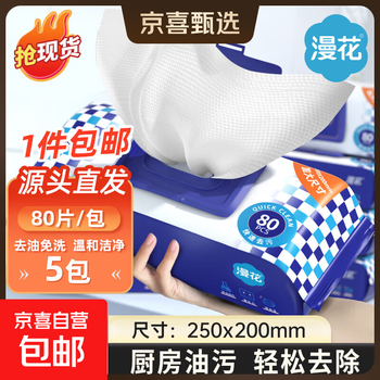 25cm long, manhua kitchen wipes 80 puffs, large and thickened, oil stain removal and range hood wipes, 1 layer, 80 puffs*5 pack, kitchen wipes