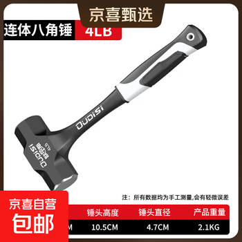 Jingxi selection octagonal hammer one-piece hand hammer conjoined hammer hammer smashing wall mini hammer woodworking iron hammer 21 conjoined octagonal 4p