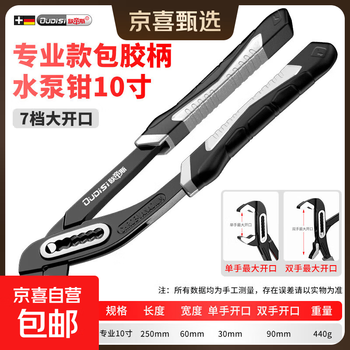 Jingxi selection water pump pliers water pipe pliers multifunctional adjustable household pipe wrench large opening big mouth pipe pliers gray black set handle water pump pliers 10 inches