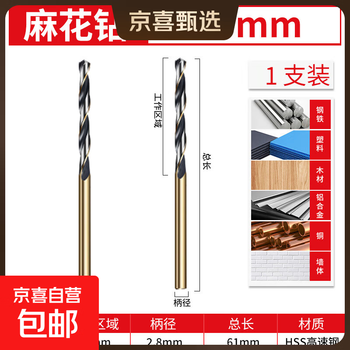 Cobalt-containing twist drill, high hardness drill for steel and stainless steel, special straight handle twist drill bit, small punching rotor, twist drill 2.8mm 1 piece