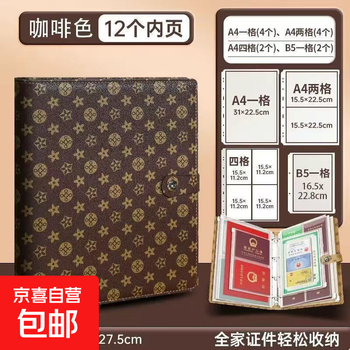 Document storage bag, magnetic buckle, baby birth certificate, family card package, household registration book, vaccine certificate storage book, protective cover, brown 12 pages, family id/book storage