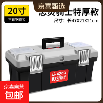Jingxi selection hardware toolbox home multifunctional large plastic portable electrician storage box 20-inch ghost rider toolbox